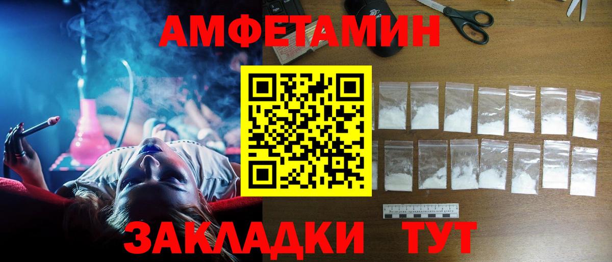 Amphetamine  АМФ 97%  Вход с VPN  Уссурийск 