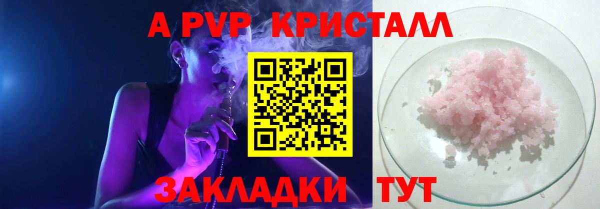 APVP крисы CK Уссурийск