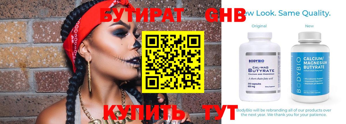 БУТИРАТ GHB Уссурийск