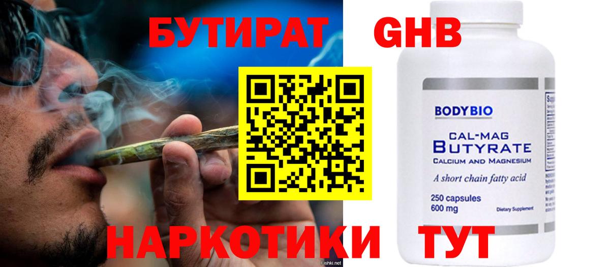 БУТИРАТ 99%  БУТИРАТ  Уссурийск  Вход с VPN 