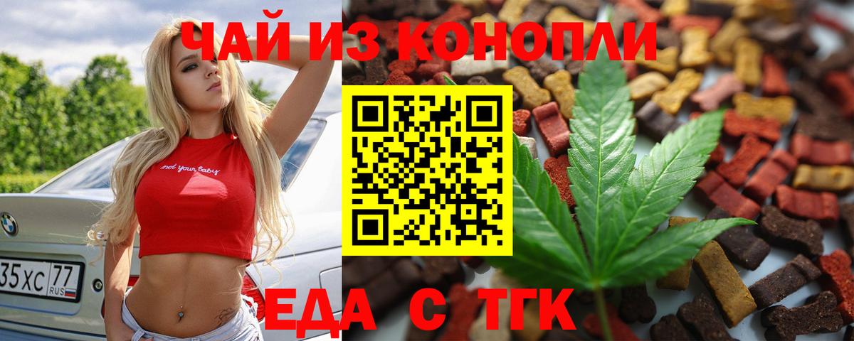 Еда ТГК марихуана  Вход с VPN  Уссурийск 