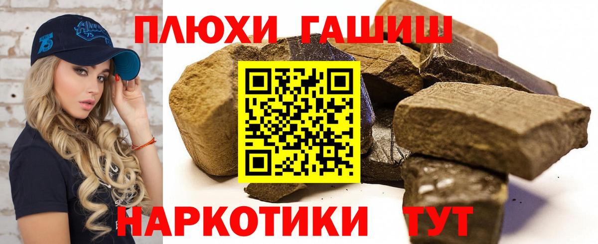 ГАШ  Гашиш VHQ  Вход с VPN  Уссурийск 