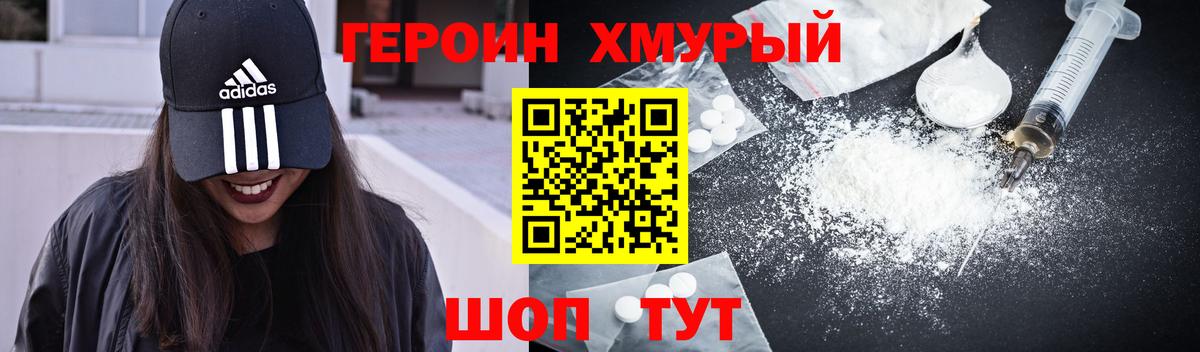 ГЕРОИН афганец  Вход с VPN  Уссурийск 