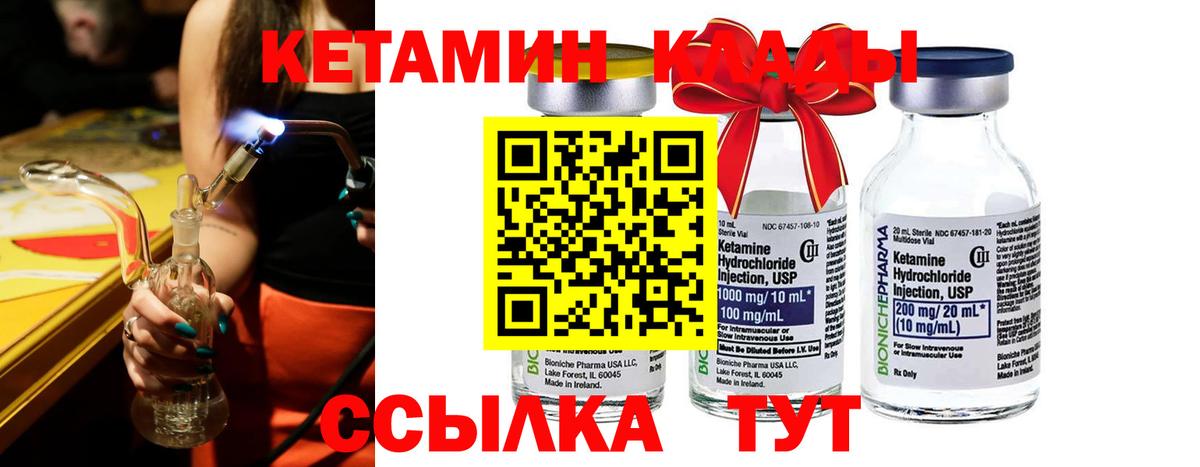 КЕТАМИН ketamine  Вход с VPN  Уссурийск  КЕТАМИН ketamine 