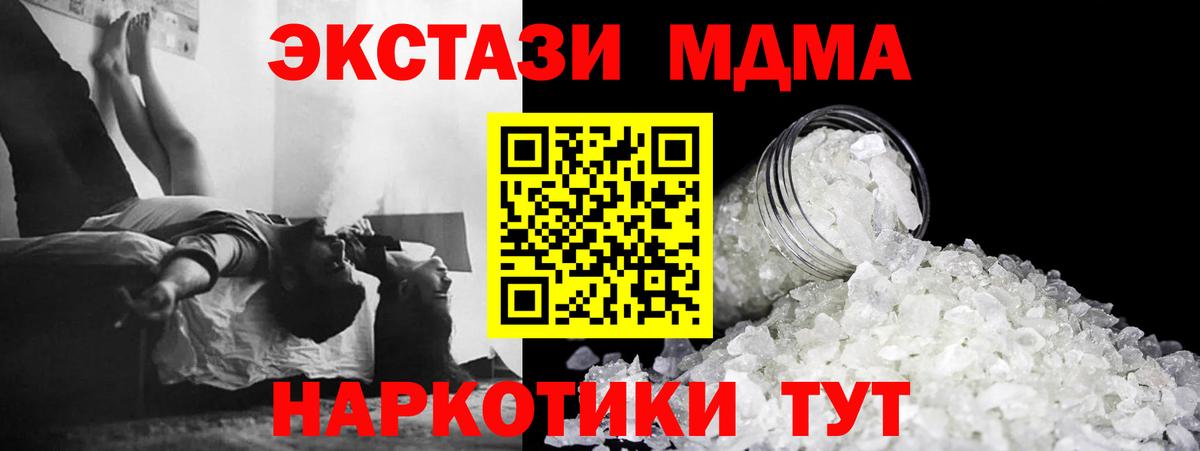 MDMA кристаллы  МДМА  Вход с VPN  Уссурийск  МДМА кристаллы 